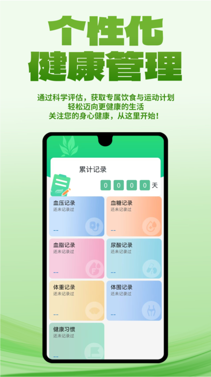易象生命管理APP