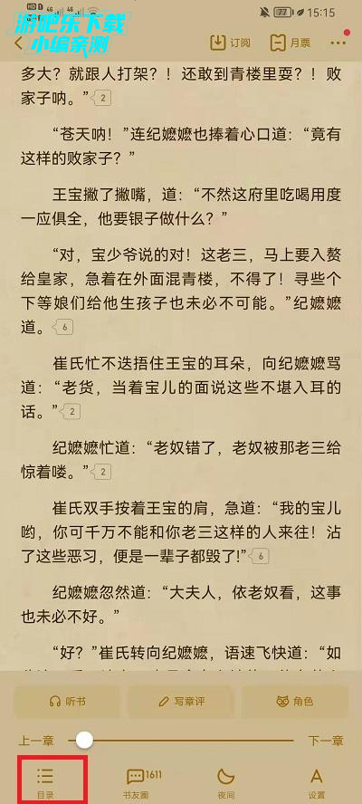 起点读书app调出目录的教程
