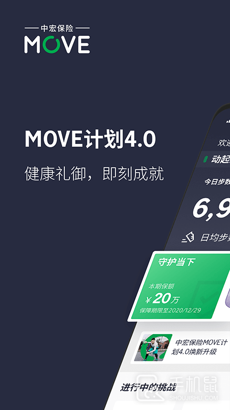中宏保险MOVE v4.7.15