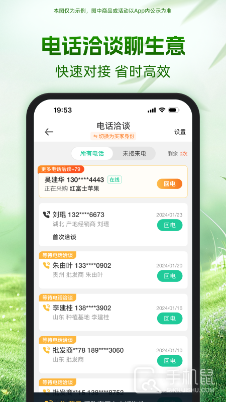 一亩田 v6.63.70