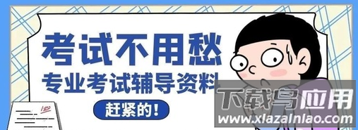 税务师考试app