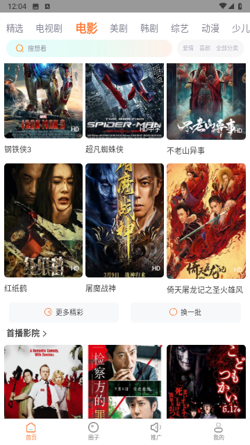 蜂窝影视纯净版