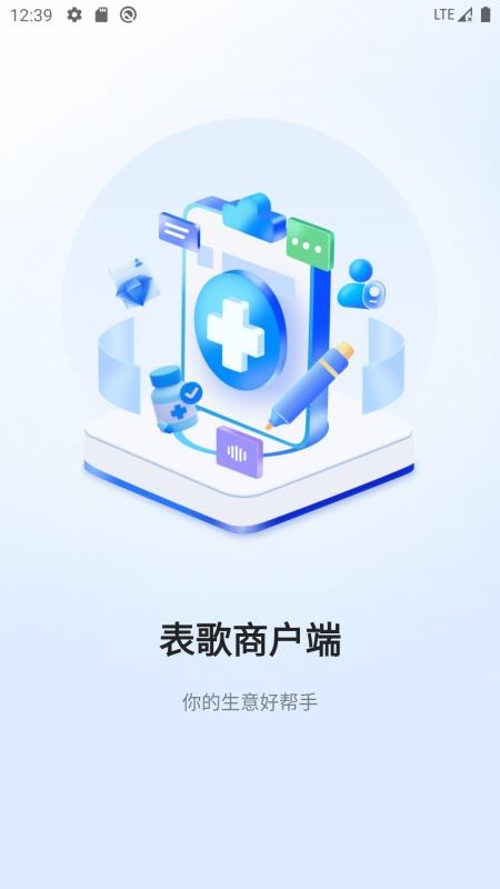 表歌商户端官网版