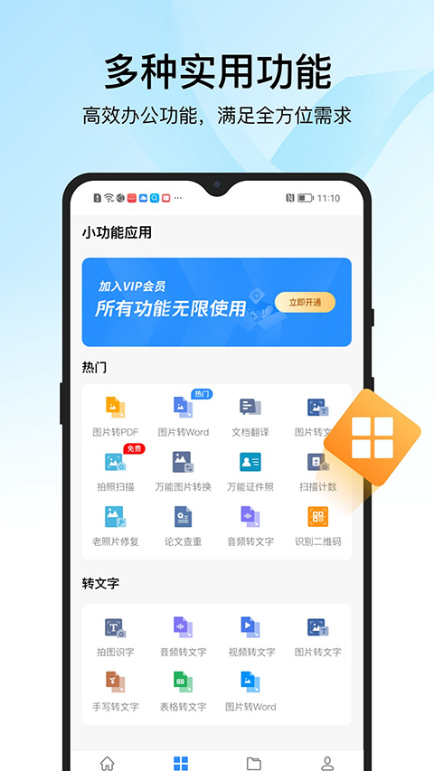 迅捷PDF转换器app v6.16.0.0