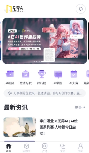 无界AI手机版3