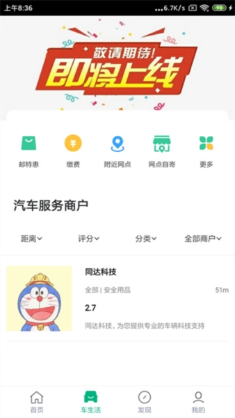 中邮车务图片5