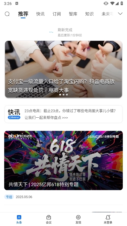 亿邦app截图4