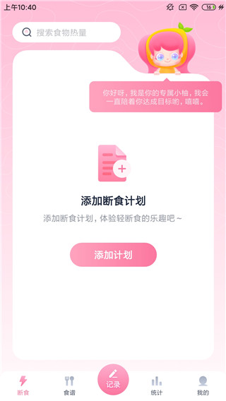 柚子轻断食5
