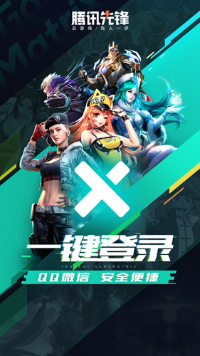 腾讯先游2025版(改名腾讯先锋) v7.2.0.5962004