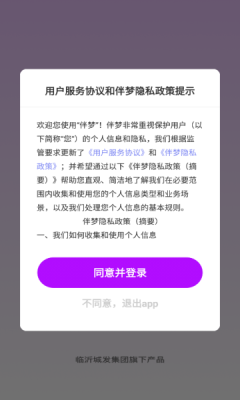 伴梦 v1.0安卓版下载