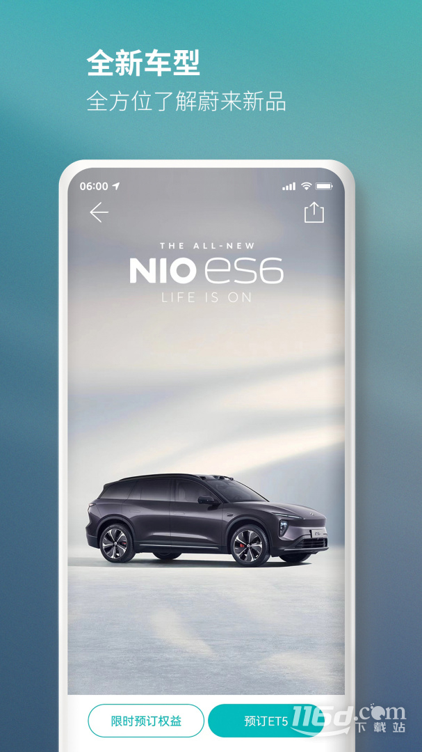 蔚来 v5.38.0截图2