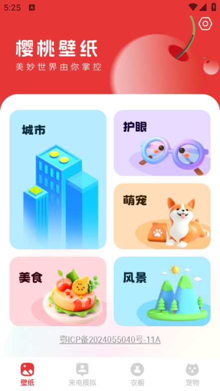 樱桃壁纸 v1.0.0安卓版下载