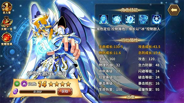 圣斗士星矢重生国际服13
