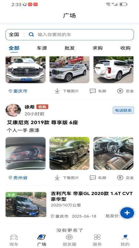 询询车app