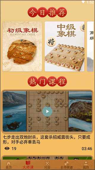 象棋对弈游戏截图2