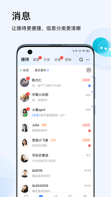 淘宝卖家版手机版截图2