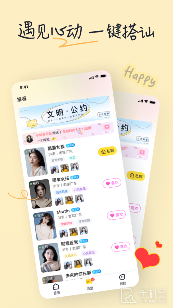 乡爱 v3.5.1