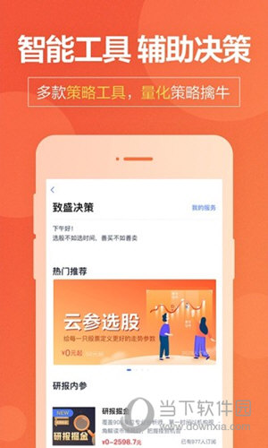 国盛通手机版