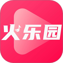 火乐园最新版 V2.3.4下载