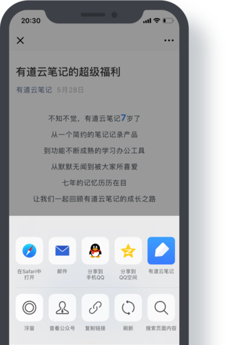 有道云笔记软件介绍5