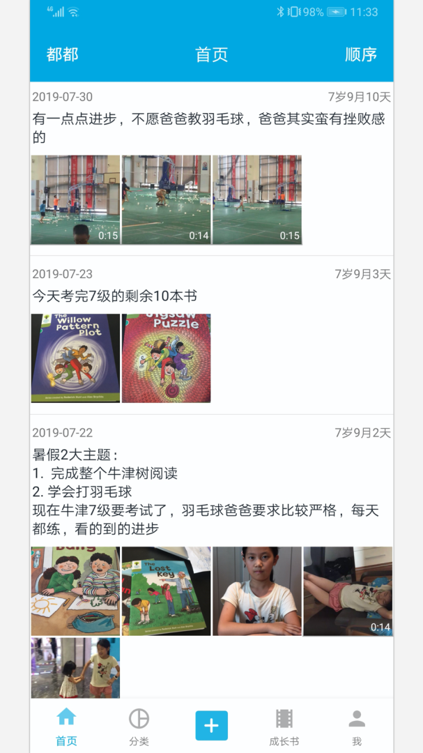 宝宝成长记 v7.3