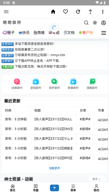 萌萌御所2024最新版