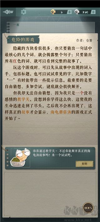 海龟蘑菇汤正版