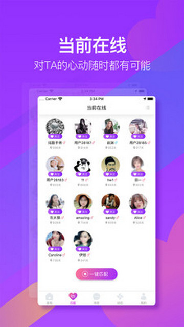 哟哟交友app截图3
