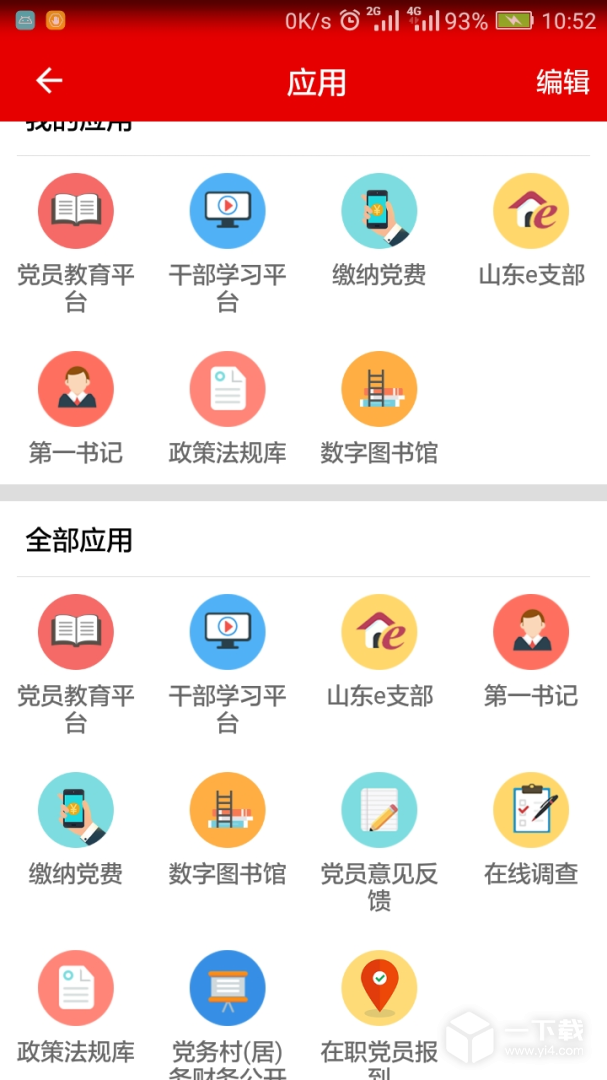 灯塔党建在线 v3.3.0最新版下载