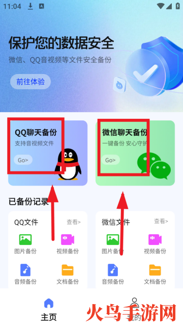 聊天记录一键备份软件