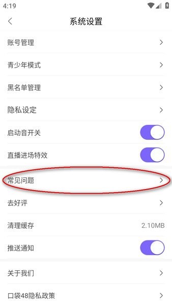 口袋48怎么注销账号