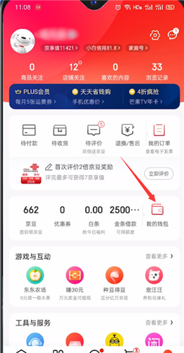 京东极速版图片5