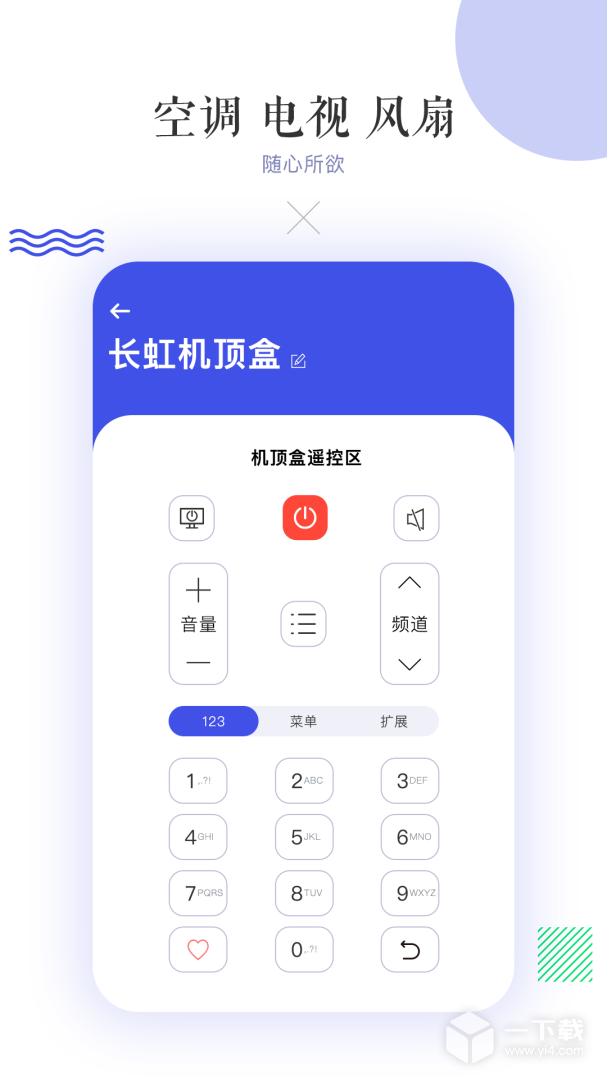 万能空调遥控器 v14.1最新版下载