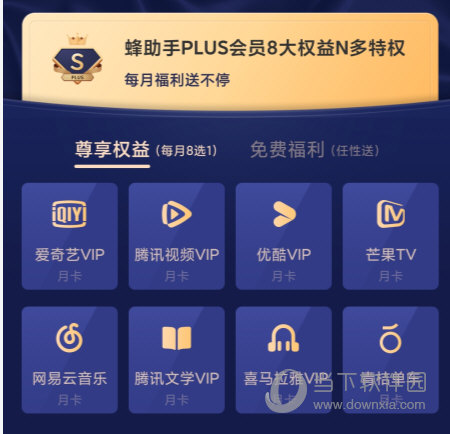 蜂助手APP