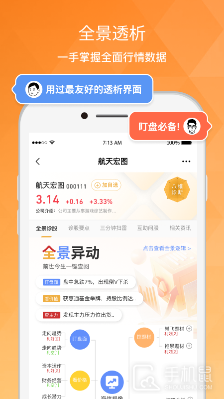 持股帮 v9.7.0