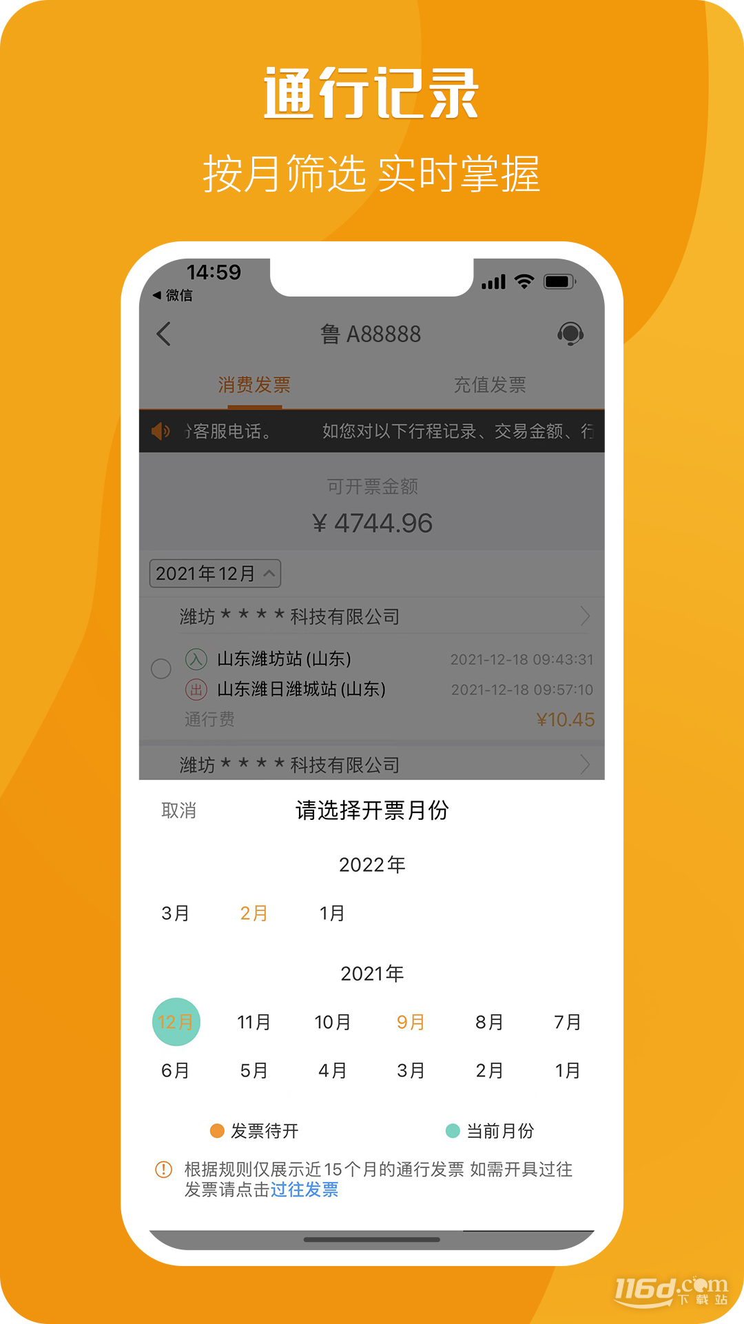 票根
