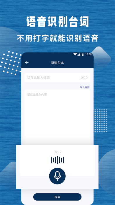 标准提词器app v2.0.1