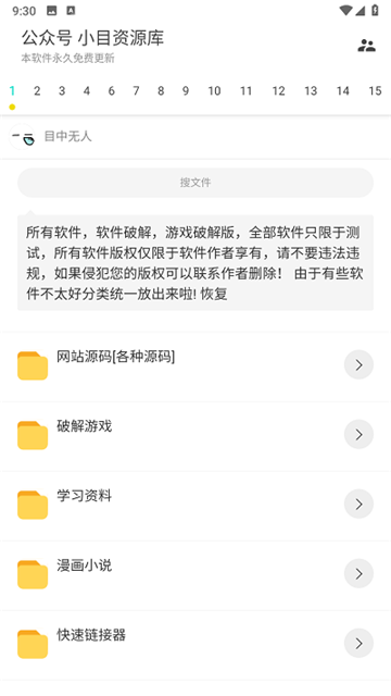 超级聚合软件库移动版v1.0.1