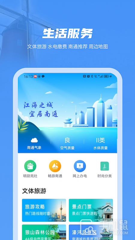 苏服办·南通 v5.1.2