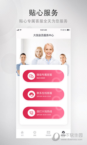 大悦塑形app