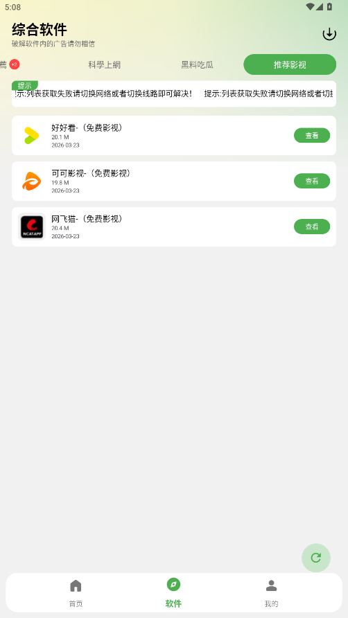 芒果软件库