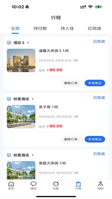 程趣旅行app v1.0.0