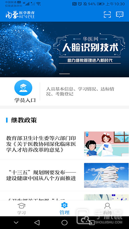 内蒙医教 v1.18.0