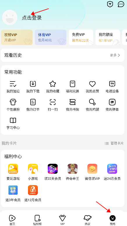 腾讯视频怎么扫码登录别人的会员1