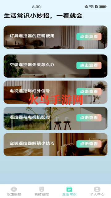 无线免费遥控器app