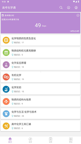高考化学通app软件特色