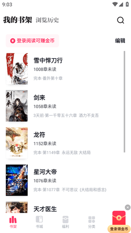 快手免费小说(登录领金币)APP正版