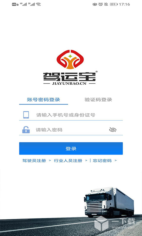 驾运宝 v1.5.113最新版下载