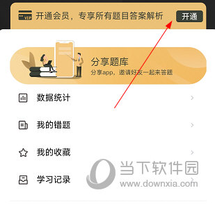口腔医学题库APP