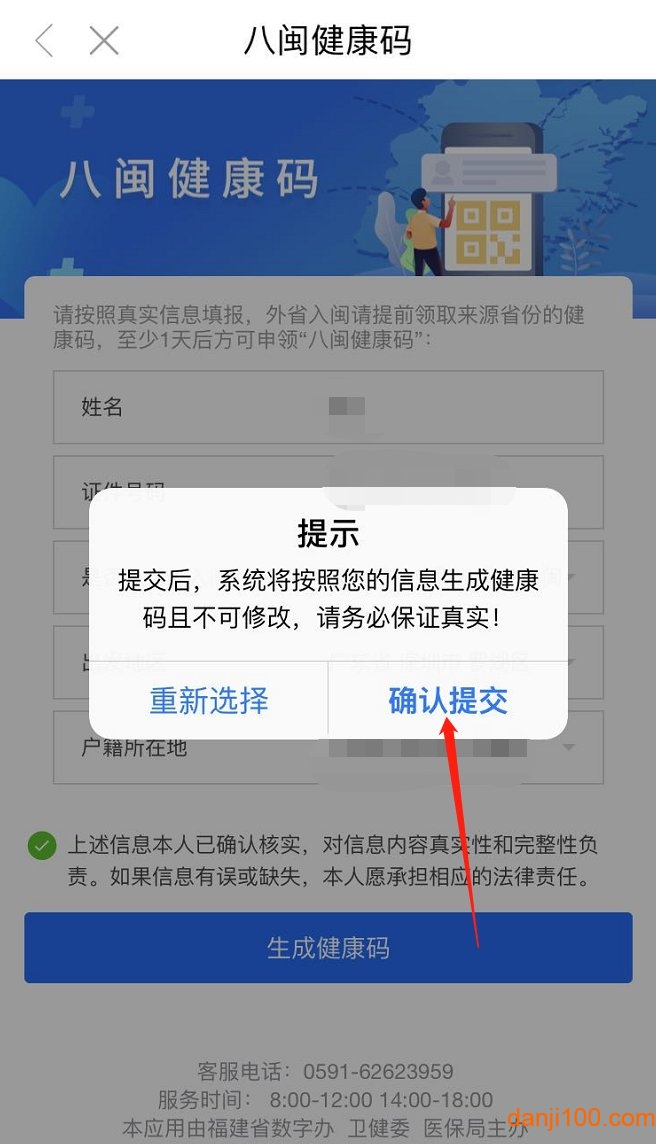 闽政通手机app最新版